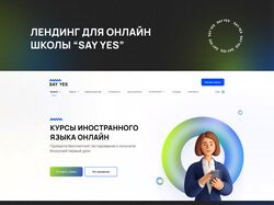 Лендинг для онлайн-школы английского языка