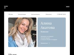 психолог