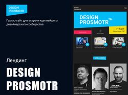 Лэндинг Design Prosmotr