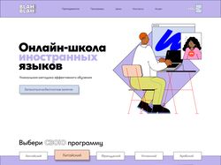Школа Иностранных Языков | Лендинг | Figma