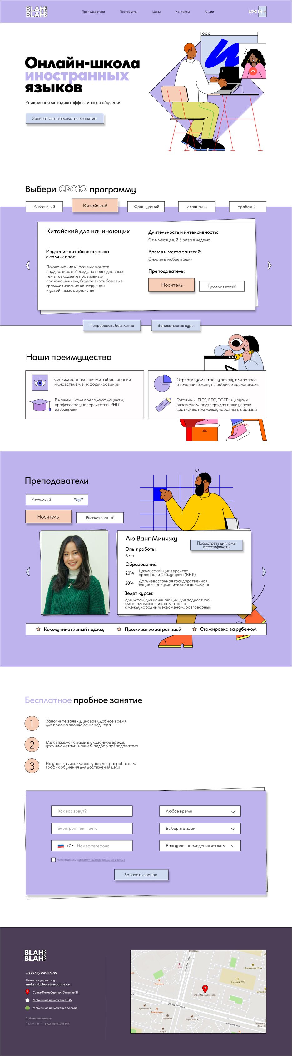 BLAH-BLAH school (Цвета для промотра с тлф).png