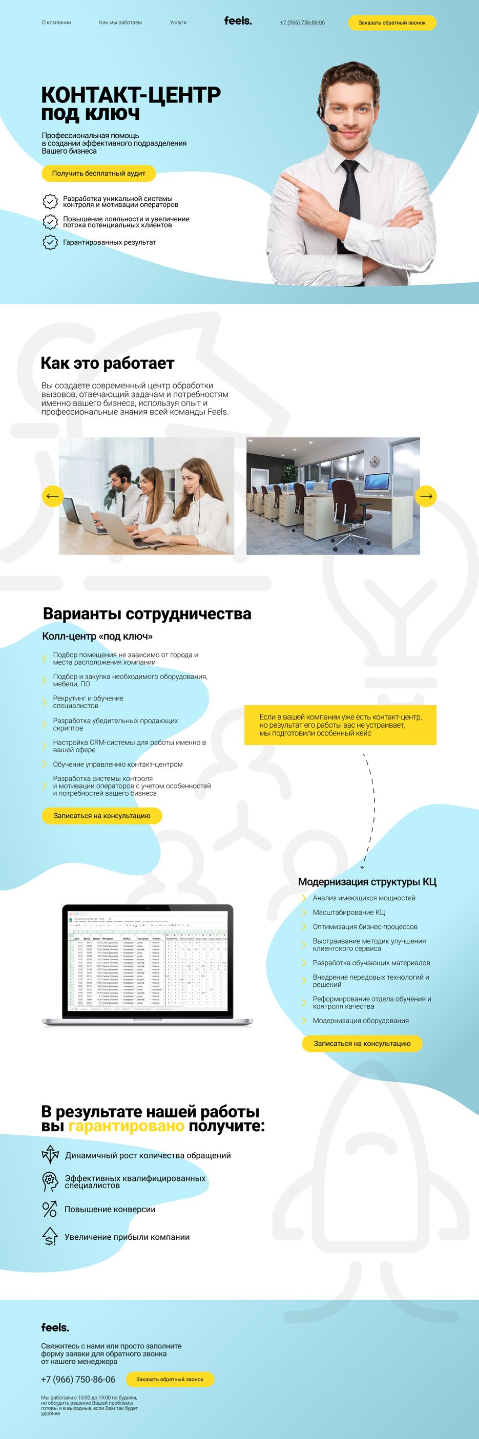 КОЛЛ-ЦЕНТР 6.png