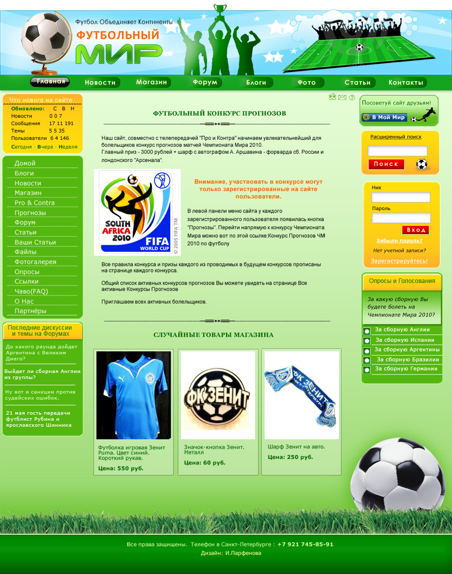 Футбол футбольные сайты
