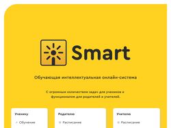 Дизайн обучающей онлайн-системы iSmart