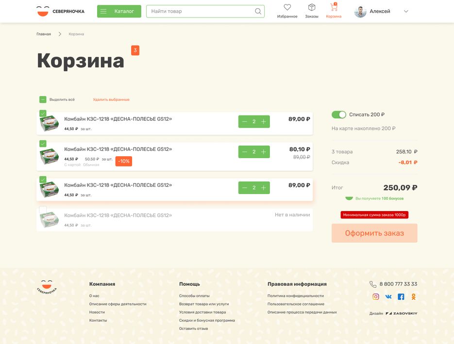 Корзина 1440 1.png
