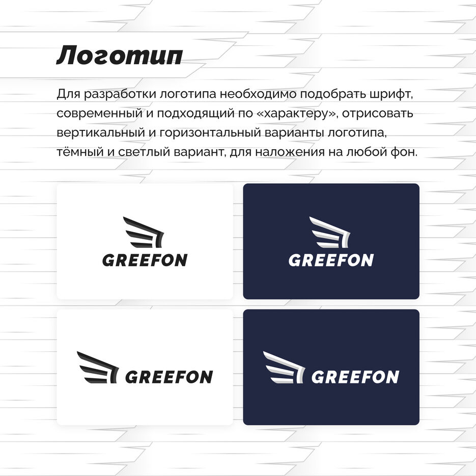 greefon 3.jpg