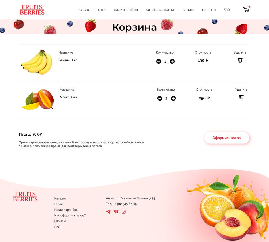 Фрукты3.png