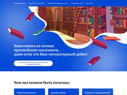 Дизайн лендинга