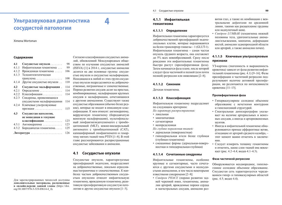 Атлас по УЗИ в дерматологии (Wortsman)99-100.jpg