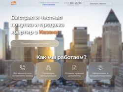 Лендинг Услуги по недвижимости