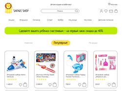 Дизайн сайта детских игрушек и товаров Safari Shop