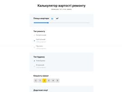 Калькулятор стоимости ремонта на JavaScript