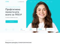Лендинг для стоматологической клиники
