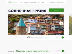 Лендинг для авторских туров по Грузии