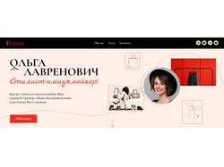 Сайт-визитка для стилиста-имиджмейкера