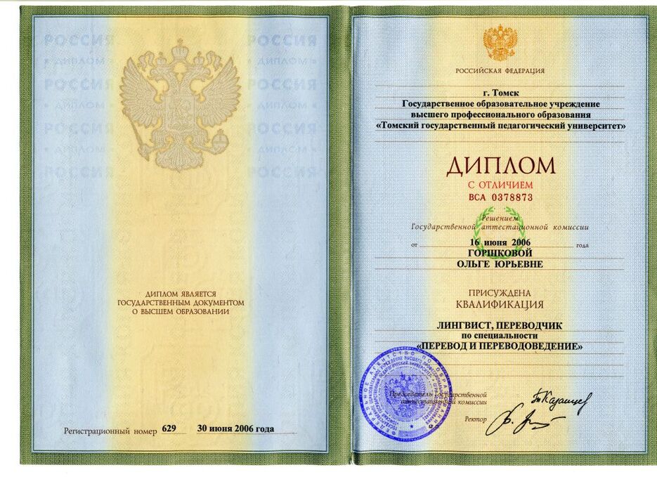 Gorshkova(Gridneva)_Olga_Translation_Diploma_page1.jpg