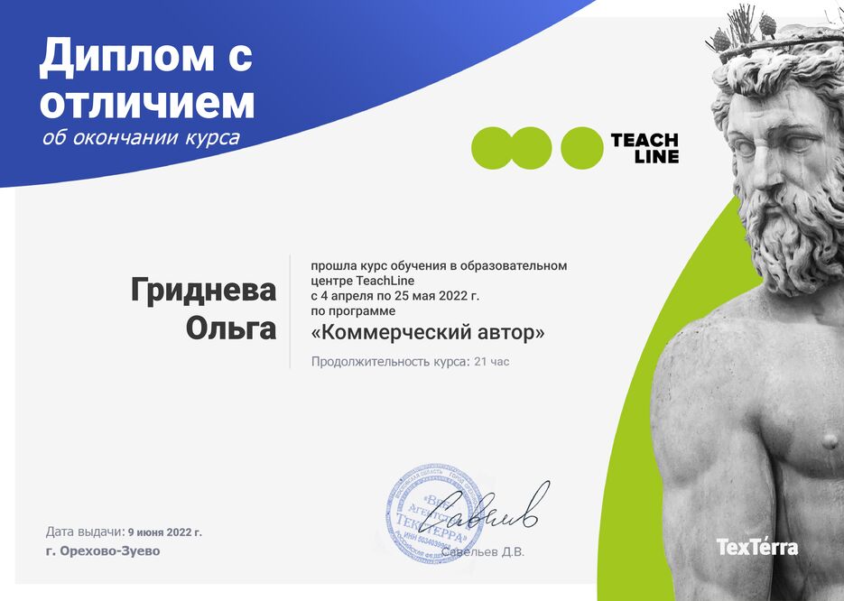 Гриднева Ольга_page-0001.jpg