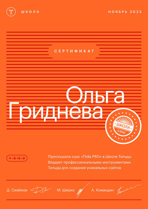 Ольга Гриднева.png