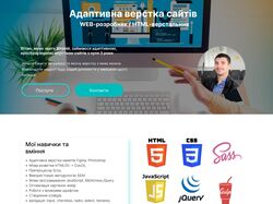 Особистий сайт порфолио