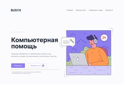 Дизайн лендинга компьютерной мастерской "BUSYX"