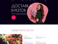 Дизайн лендинга. Доставка букетов