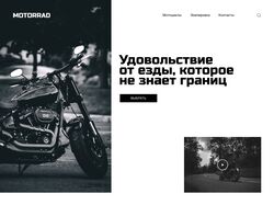 Дизайн сайта. Мотоциклы и экипировка