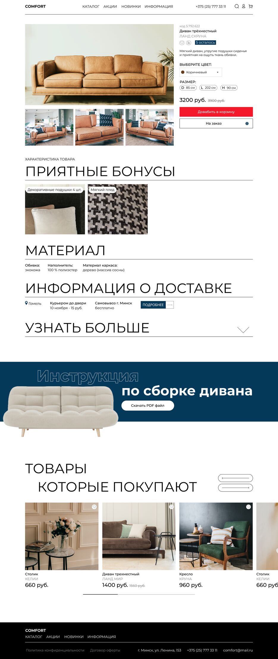 СТРАНИЦА ТОВАРА 1.png