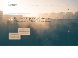 Сайт для провайдера інтернету у підмосков'ї