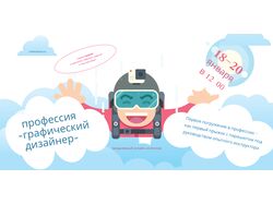 Рекламный плакат