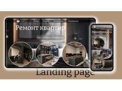 дизайн лендинга ремонта квартир