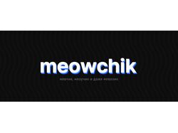 meowchik