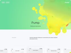 Pump