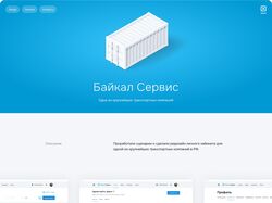 Байкал Сервис
