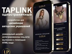 Сайт-визитка для дизайнера авторских украшений