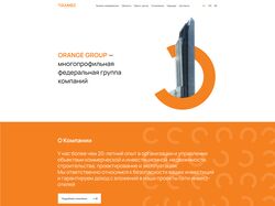Главная страница холдинга "Orange Group"