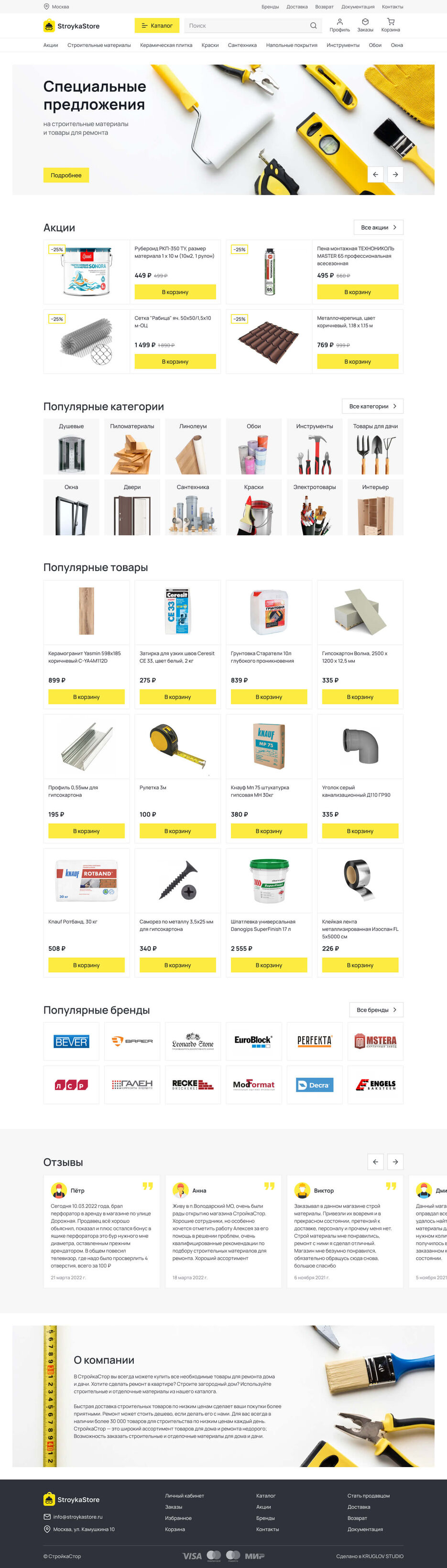 gallery-stroyka-store.jpg