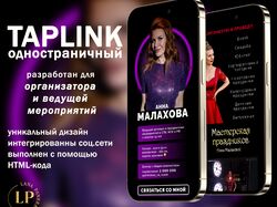 Сайт-визитка для ведущей мероприятий