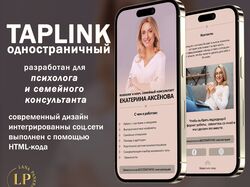 Сайт-визитка для психолога