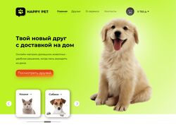 Дизайн сайта-лэндинга для магазина Happy Pet