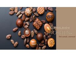 Презентация Roshen