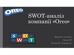 Презентация SWOT-анализа компании Oreo