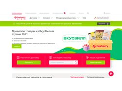 Boxberry.ru