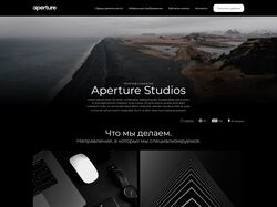 Веб сайт фото студии Aperture