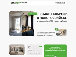 Landing Page_Ремонт квартир "ПОД КЛЮЧ"