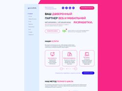 Агентство веб и мобильной разработки