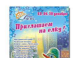 Афиша новогодняя