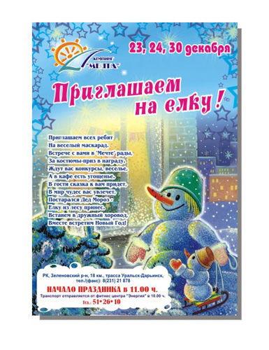 Афиша новогодняя.jpg