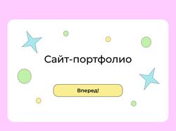 Сайт-Портфолио для Tilda