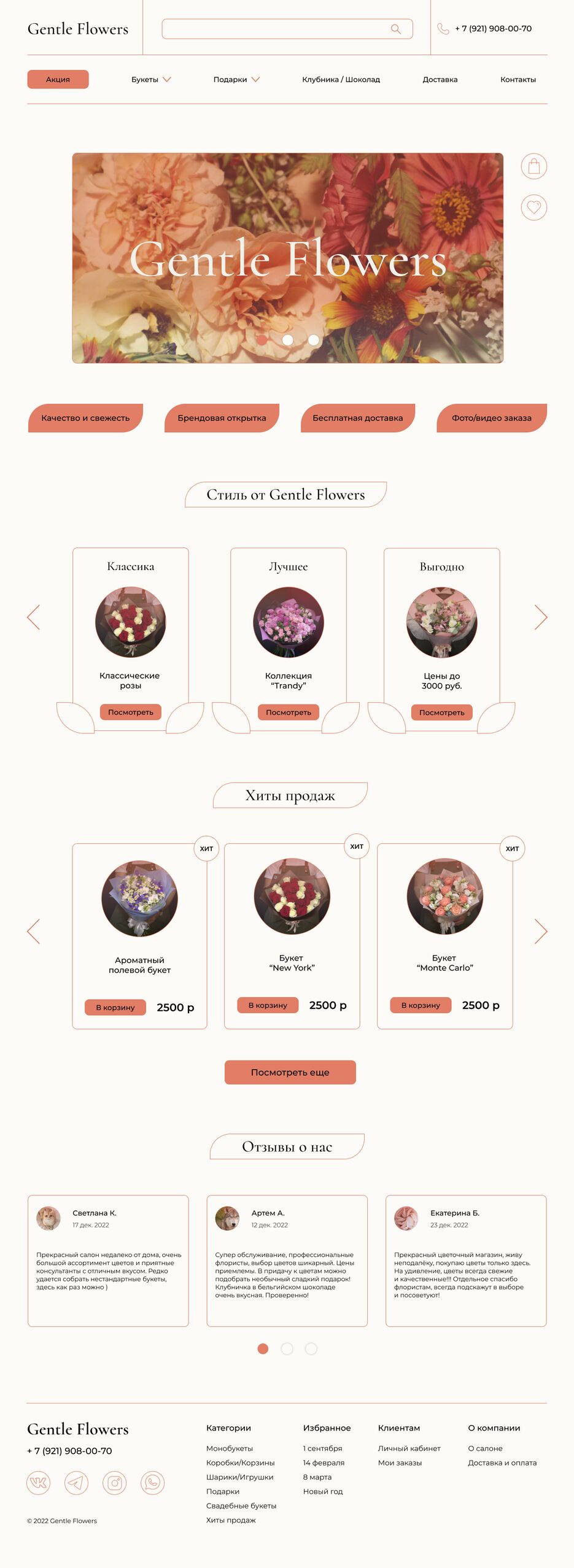 Сайт flowershop3.png