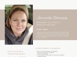 Менеджер по работе с маркетплейсами